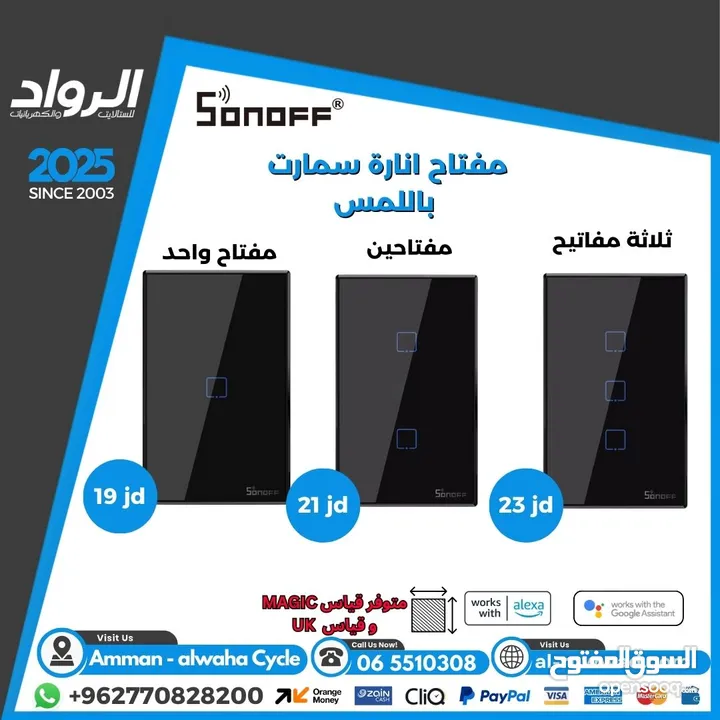 سونوف تحكم بكل اجهزة المنزل سمارت Sonoff smart home works with alexa,google