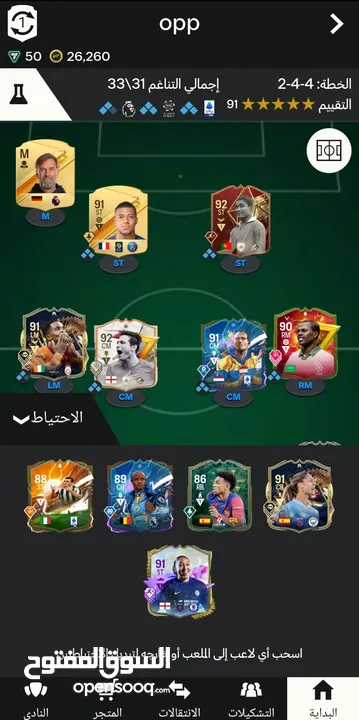 تشكيله Fc24 للبيع