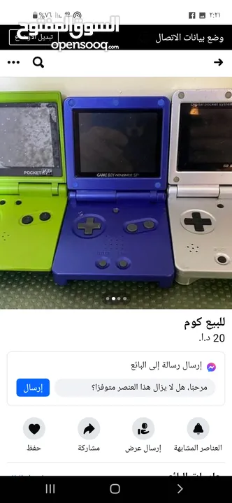 ايد وي وريموت للبيع