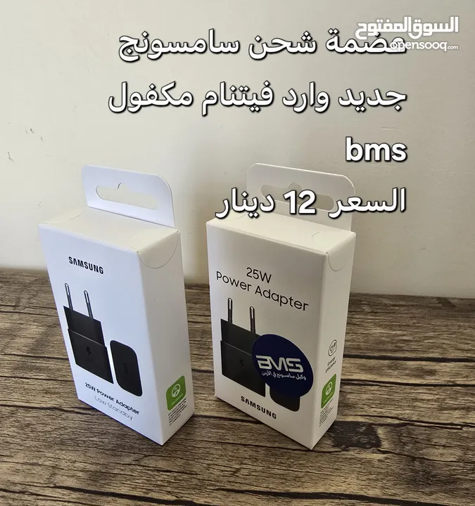 شواحن ووصلات اصلي سامسونج وايفون