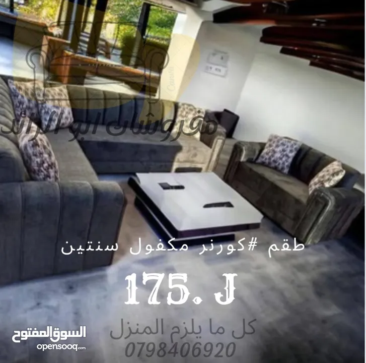 مفروشات ابو الرائد