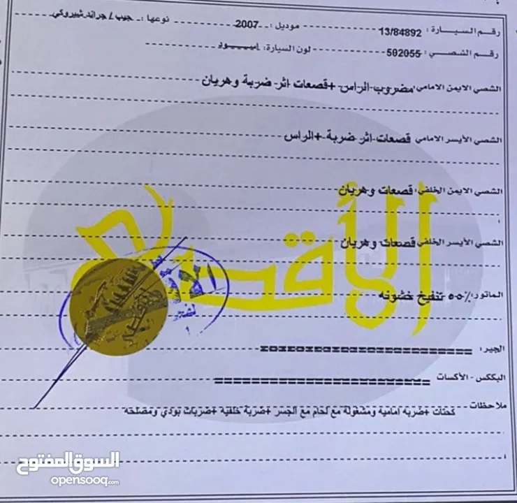 جيب جراند شيروكي 4*4 فل كامل ترخيص منخفض