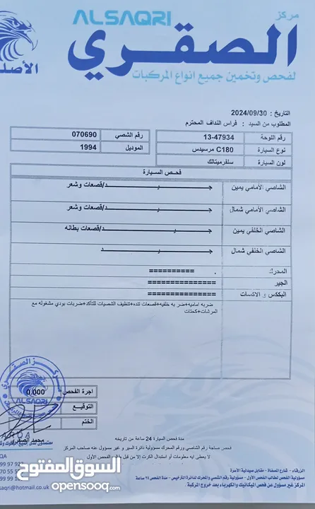 مرسيدس للبيع 180c اليجانس( فحص كامل) موديل 1994 فل ما عدا قير عادي 5 غيار  استخدام شخصي من 1لحرة