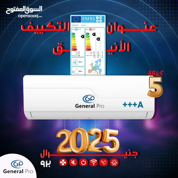 مكيف جنرال برو 2025 حجم طن ونص تجميع الصين واي فاي