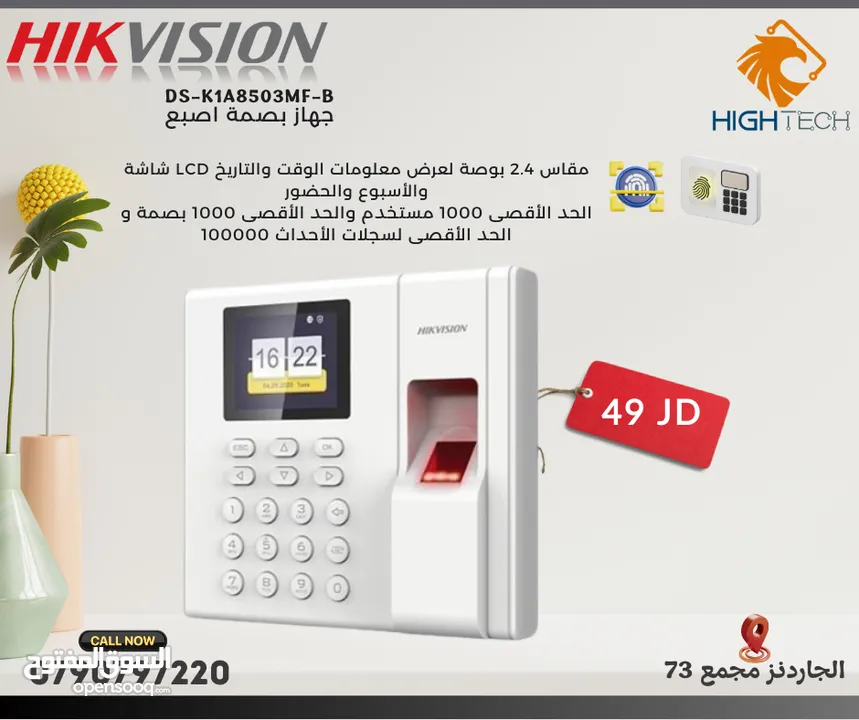 جهاز بصمة دوام اصبع يدعم اللغتين العربية والانجليزية 1000 مستخدم كحد اقصىHIKVISION DSKIA8503MF