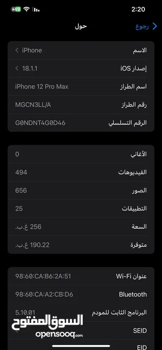 ايفون 12 برو ماكس