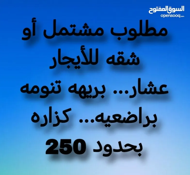 مطلوب مشتمل للايجار