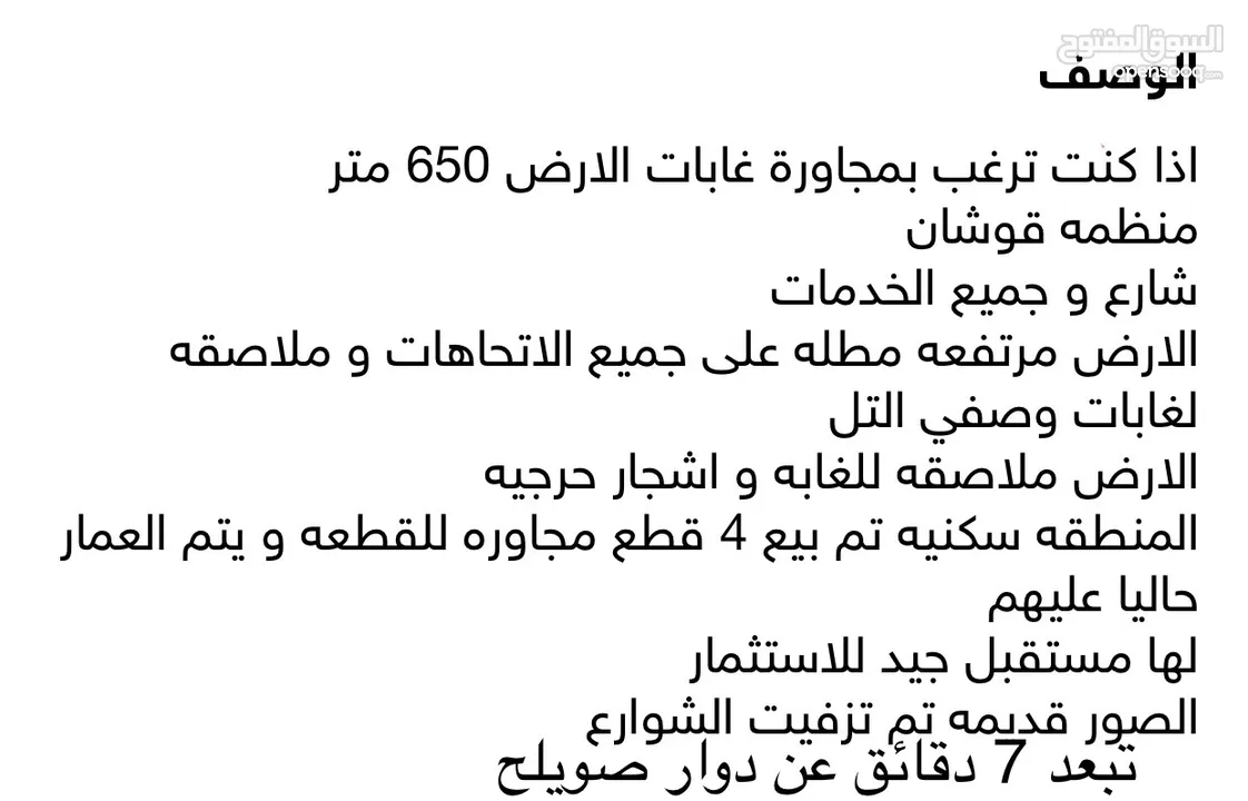 ارض للبيع  عمان شارع الاردن تقاطع شارع الاردن مع شارع عمان-جرش  الرئيسي ملاصقه لغابات وصفي التل