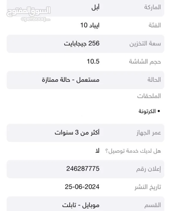 ايباد برو 10.5