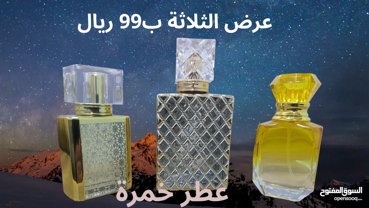 عطور وعروض مميزة