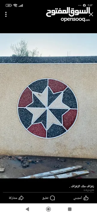 ابو السمر للزفزاف والجرانيت