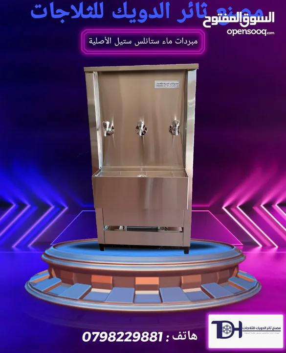 مبردات ماء ستانلس ستيل طبي عالية الجودة سبيل / صدقة جارية