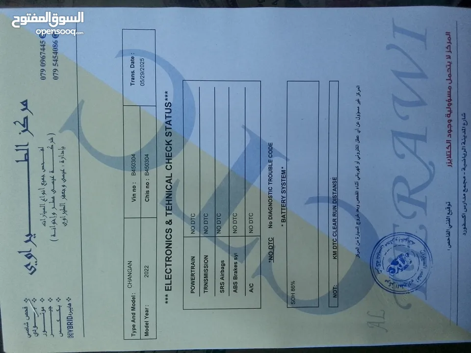 شانجان اي ستار فحص كامل 4 جيد 2022 استخدام شخصي