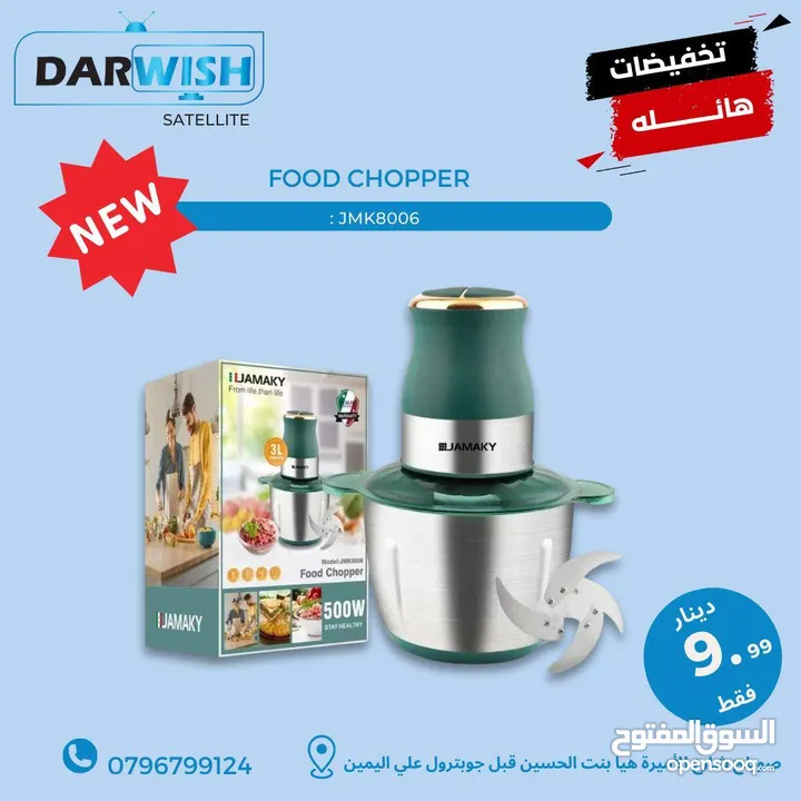 كل ادوات مطبخك الصغيره عند درويش باسعار حرك