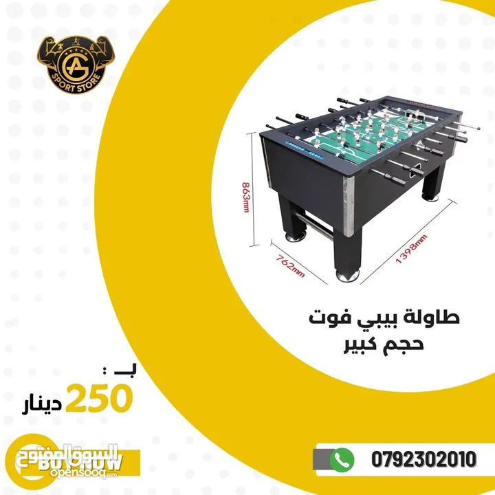 طاولات بيبي فوت