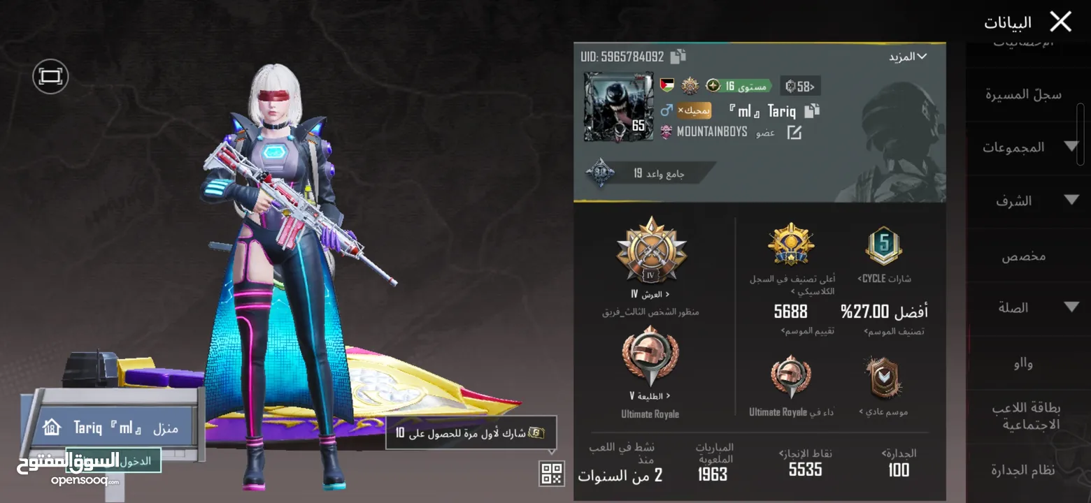 حساب ببجي مرتب