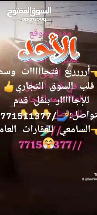 مواااااقع تجاري مميزه في العاصمه صنعاء وفي قلب الأسواق التجاريه للتواصل?//باقي التفاصيل