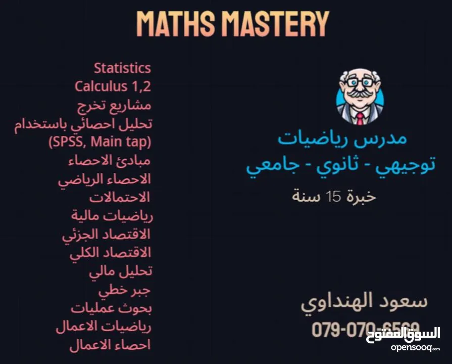 مدرس رياضيات و إحصاء