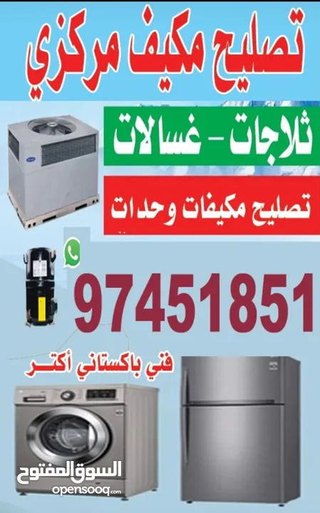 تکیف مرکزی وحدات تلاجات غسالات نشافات