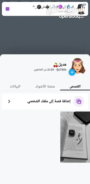 حساب سناب شات للبيع