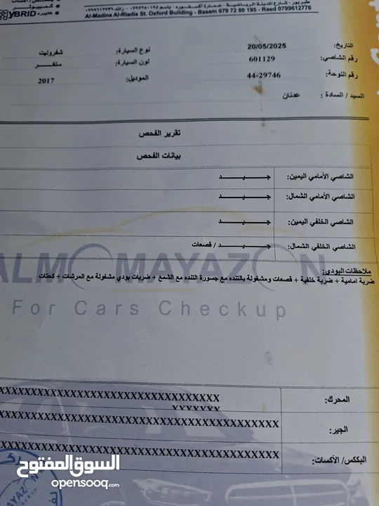 شفر كروز 2017 فحص كامل