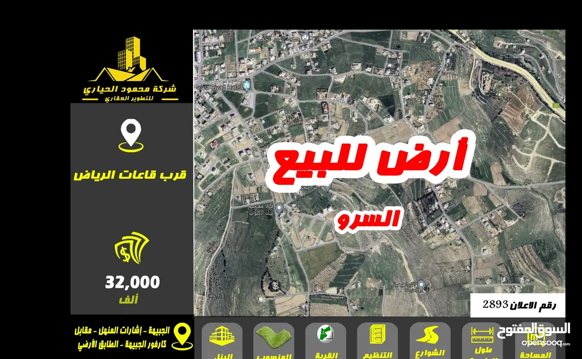 رقم الاعلان (2893) ارض سكنية للبيع في منطقة السرو قرب قاعات الرياض
