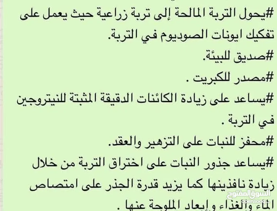 جبس زراعي لمعالجة ملوحة وتحسين نفاذية التربة الطينية وسماد طبيعي لخصوبة الارض
