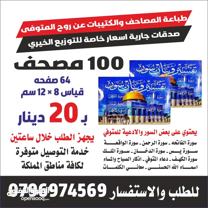 طباعة مصاحف عزاء توصيل فوري مصحف أجزاء ادعيه سور من قرآن الكهف البقرة أختام ختم الأختام