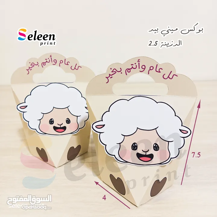 توزيعات عيد الاضحى المبارك للصغار والكبار بأجمل التصاميم وافضل الاسعار