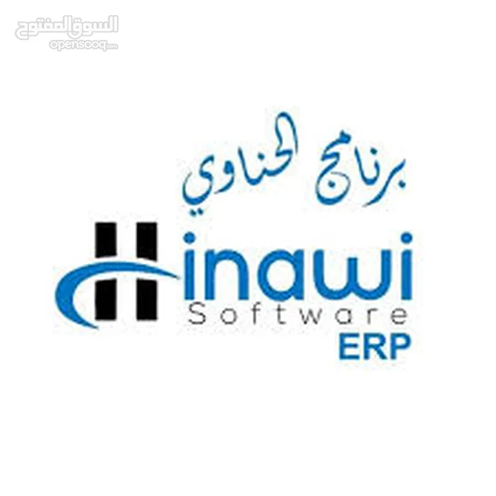 نظام الحناوي لتخطيط موارد المؤسسات Hinawi ERP