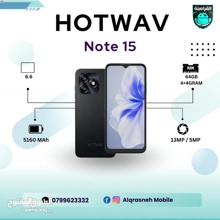 هوت ويف HOTWAV NOTE 15  اقل سعر في المملكة