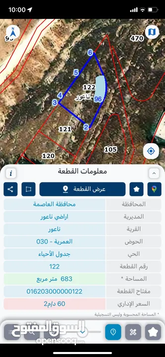 ارض للبيع حوض العمريه