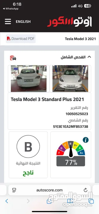‏Tesla 2021 model 3 standard plus  تيسلا 2021 موديل 3 ستاندر بلس  اوتوسكور  (B (77%