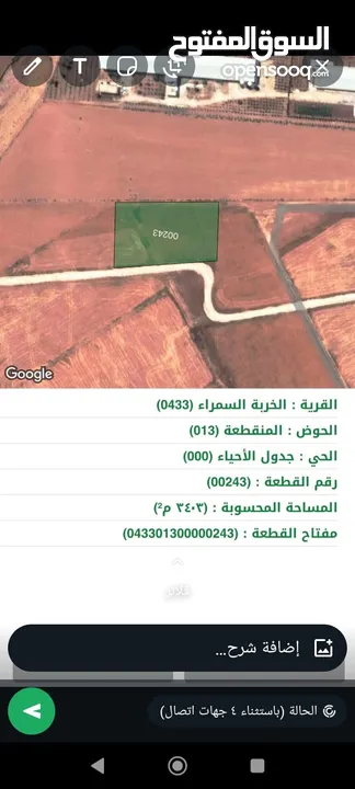 أرض للبيع في الأردن
