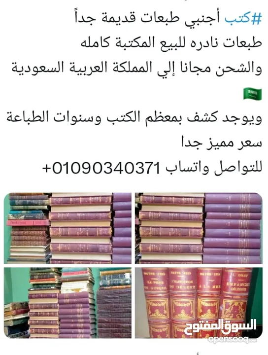 كتب أجنبي طبعات قديمة جداً طبعات نادره للبيع المكتبة كامله والشحن مجانا إلي المملكة العربية السعودية