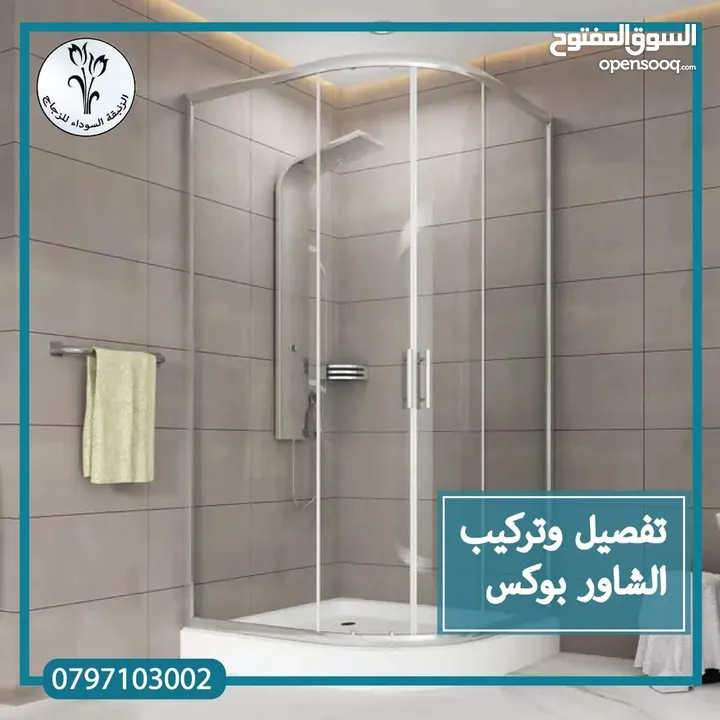 كافة أعمال السيكوريت و الزجاج