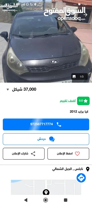 الي متوفر عندو كيا بيكانتو اقل من 35الف بنابلس يرن