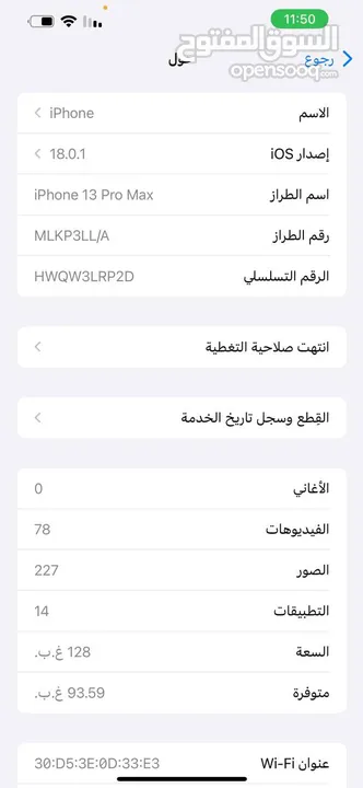 جهاز 13 pro max استعمال شهر