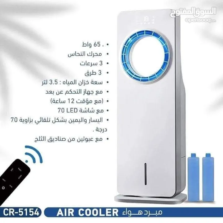 مكيف تبريد عااي الجوده ومريح ومفيد بهالطقس الحامي الي محد متحملههه