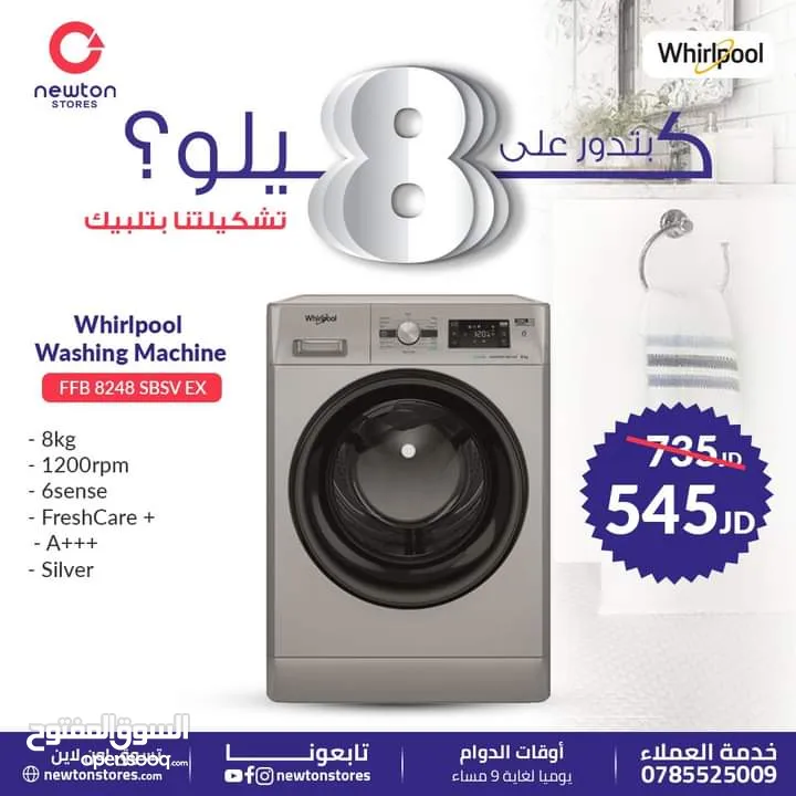 غسالة وايربول 8كيلو 1200 دورة في الدقيقة 6 سينس فريش كير A+++، لون سلفر من نيوتن ستورز nw7233