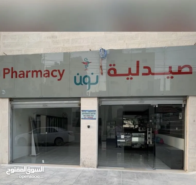 صيدلية للبيع في مرج الحمام