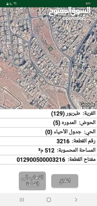 نمرتين ارض للبيع  في منطقه طبربور ابو عليا  مساحه 512 و 531 منطقه سكنية  للتواصل 0