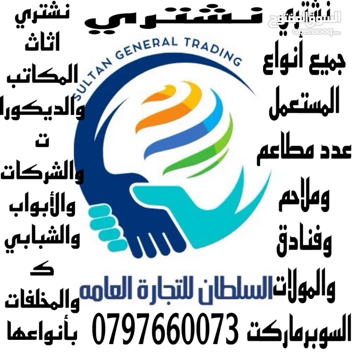 شراء المستعمل بجميع أنواعه