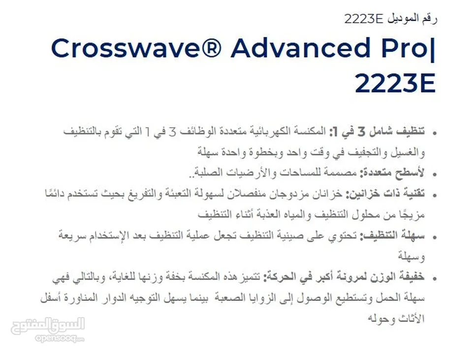 مكنسة بيسيل كروس ويف متعددة الأسطح Bissell Crosswave  HF3 3598E, Advanced Pro 2223E, Cordless max
