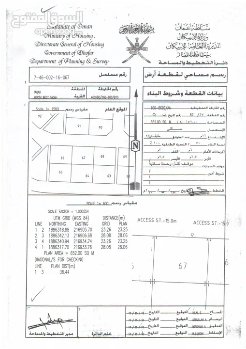 أرض في طاقة ثاني صفة من المخطط و الأقرب للشارع العام