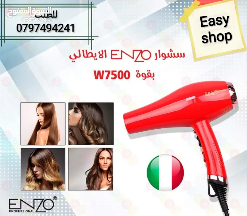 سشوار الشعر 3 رؤوس ENZO اينزو بقوه 7500 واط اقوى سشوارات مجفف شعر