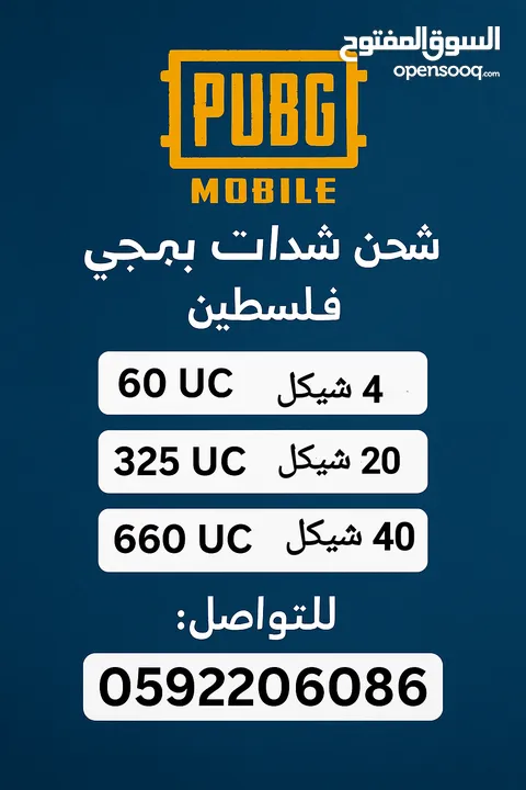 شدات ببجي موبايل  موجود قد ما بدك بأسعار ممتازة في جميع المحافظات