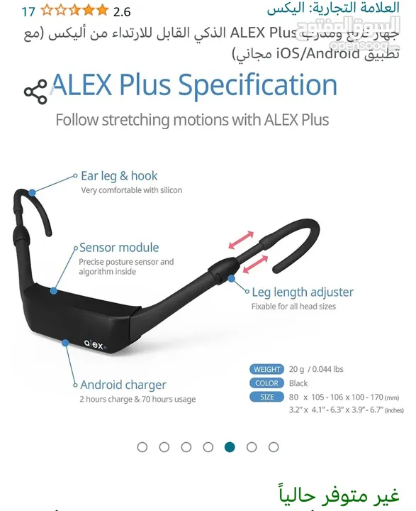 جهاز ALEX plus للرقبة وارد امريكي