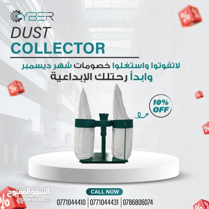 شفاطات الغبار Dust collector