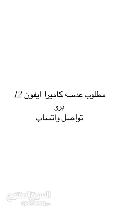 مطلوب عدسه اصليه